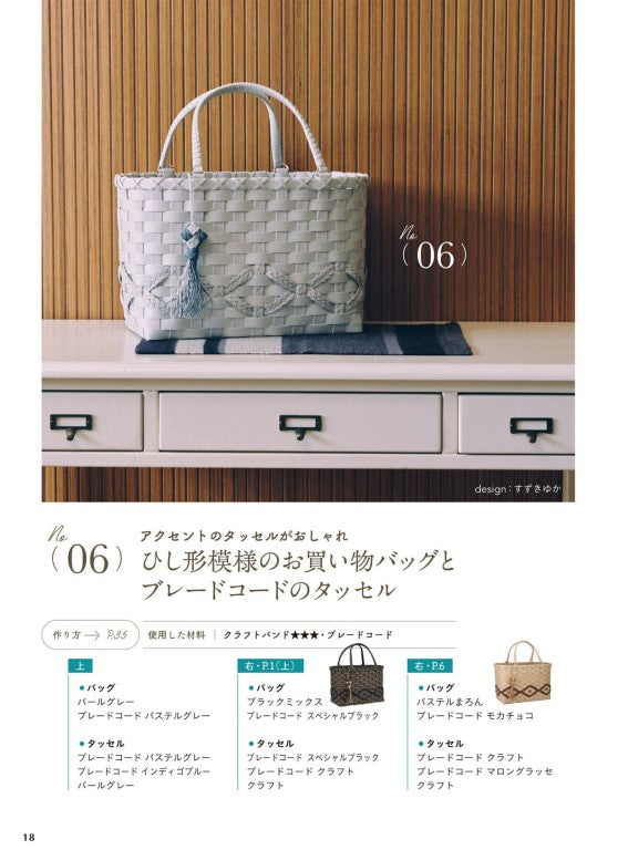 The Basics of Making Bags and Baskets With Craft Bands (Color Variations) (Hiromi Matsuda) (2025)