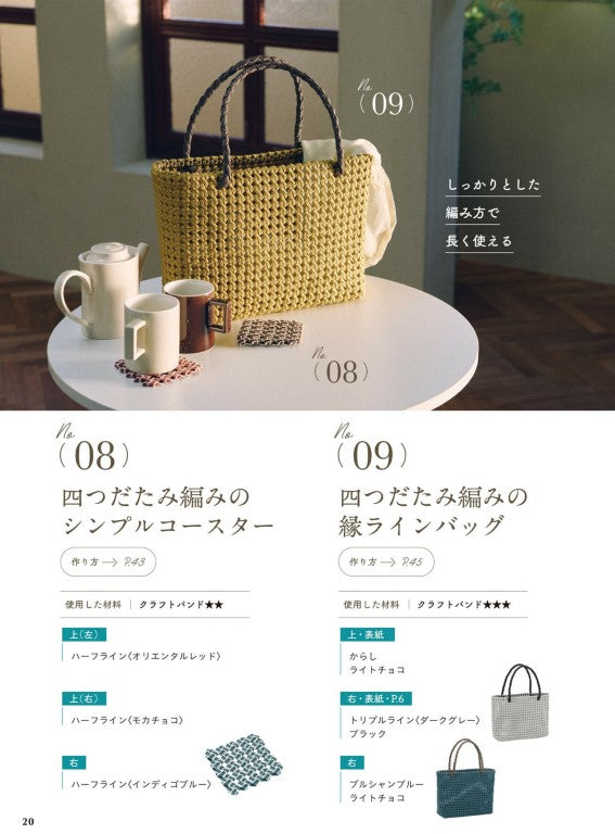 The Basics of Making Bags and Baskets With Craft Bands (Color Variations) (Hiromi Matsuda) (2025)