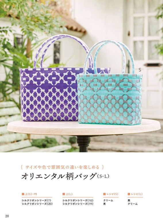 Adult Baskets and Bags Made with PP Bands (Hiromi Matsuda) (2022)