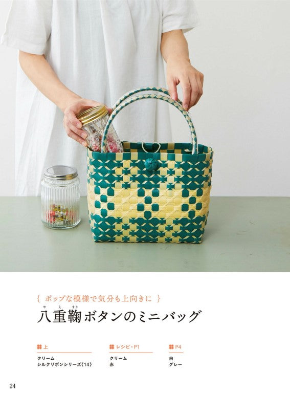 Adult Baskets and Bags Made with PP Bands (Hiromi Matsuda) (2022)