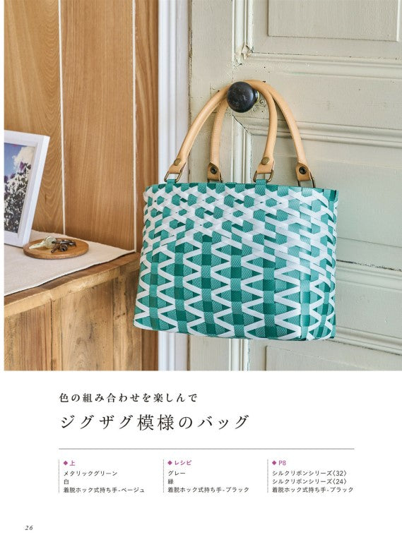 Baskets and Bags Made with PP Bands (Hiromi Matsuda) (2023)