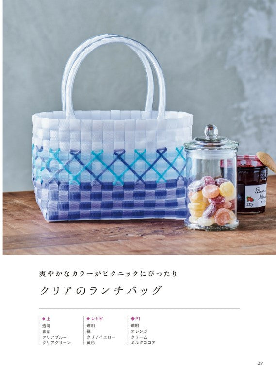 Baskets and Bags Made with PP Bands (Hiromi Matsuda) (2023)
