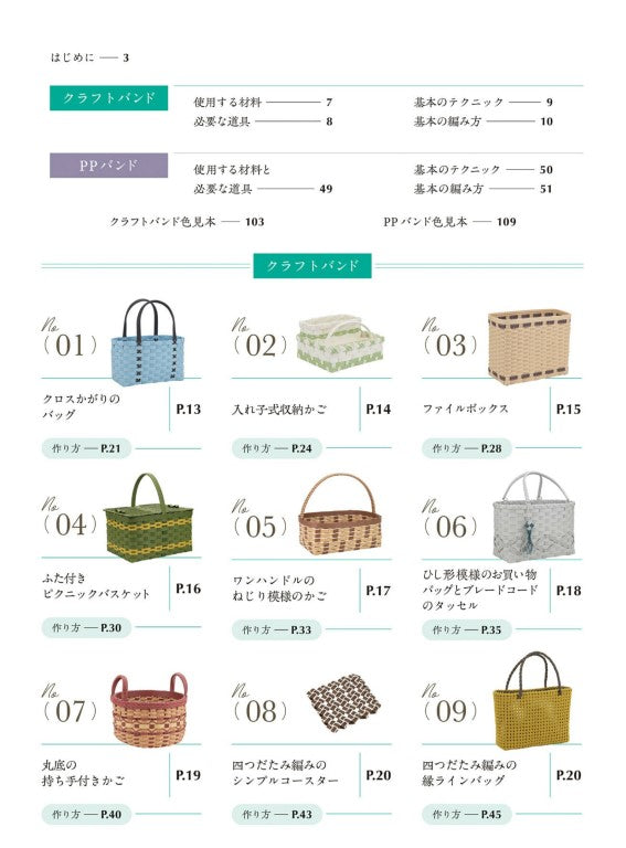 The Basics of Making Bags and Baskets With Craft Bands (Color Variations) (Hiromi Matsuda) (2025)