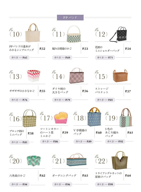 The Basics of Making Bags and Baskets With Craft Bands (Color Variations) (Hiromi Matsuda) (2025)