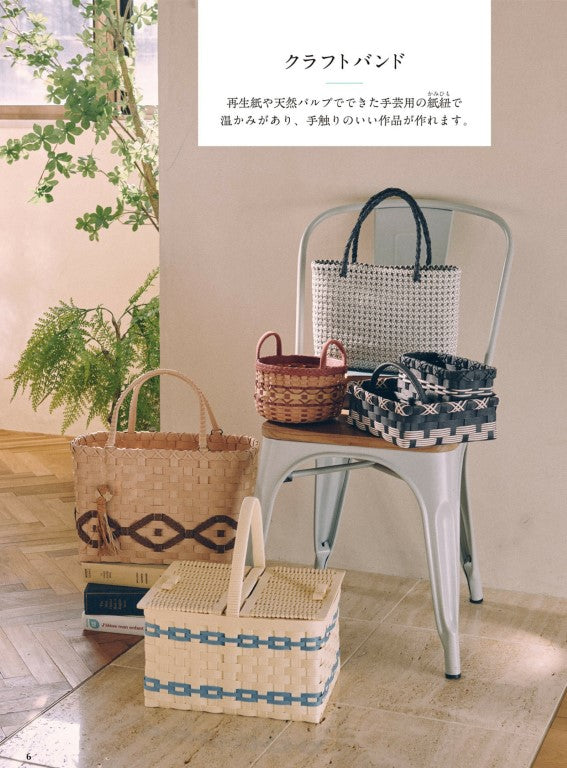 The Basics of Making Bags and Baskets With Craft Bands (Color Variations) (Hiromi Matsuda) (2025)
