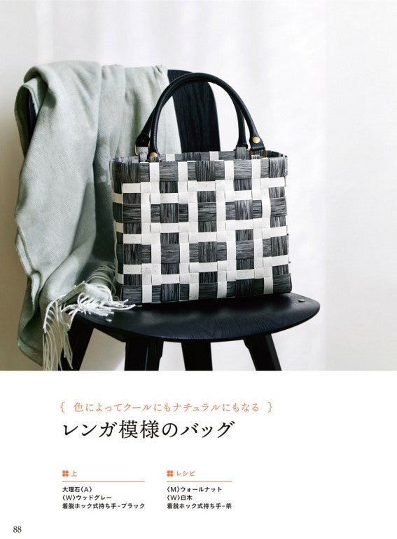 Adult Baskets and Bags Made with PP Bands (Hiromi Matsuda) (2022)