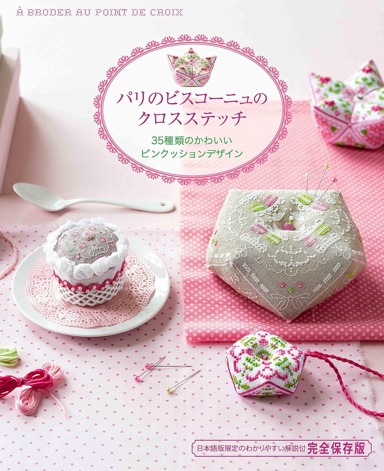 Paris Biscogne Cross-Stitch - 35 Cute Pin Cushion Designs (Aurelle) (2015)
