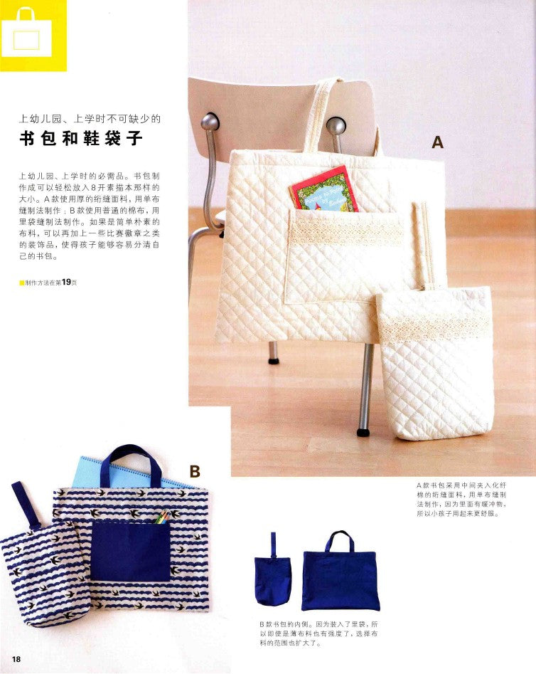 Have Fun With Machine Sewing! Basic Skills for Making Handmade Bags (2014) (CHINESE)