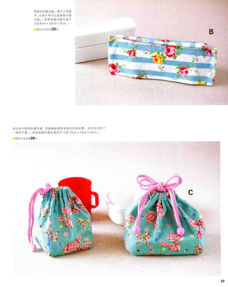 Have Fun With Machine Sewing! Basic Skills for Making Handmade Bags (2014) (CHINESE)