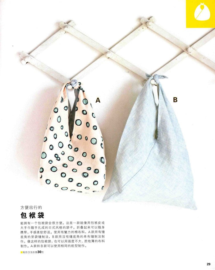 Have Fun With Machine Sewing! Basic Skills for Making Handmade Bags (2014) (CHINESE)