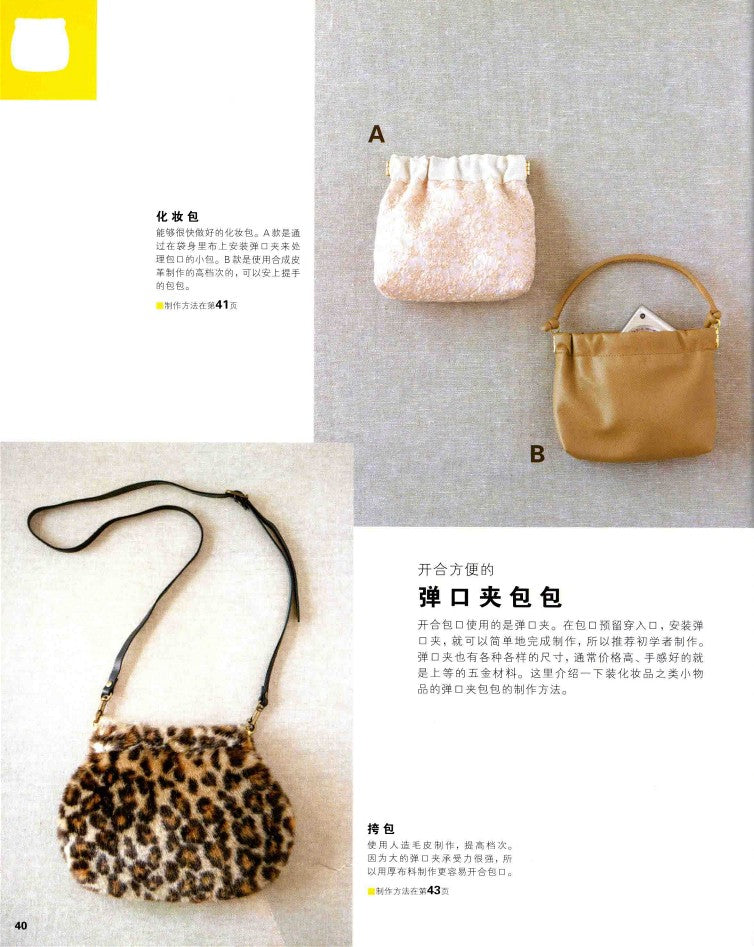 Have Fun With Machine Sewing! Basic Skills for Making Handmade Bags (2014) (CHINESE)