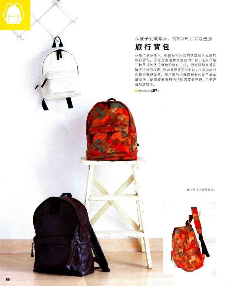 Have Fun With Machine Sewing! Basic Skills for Making Handmade Bags (2014) (CHINESE)
