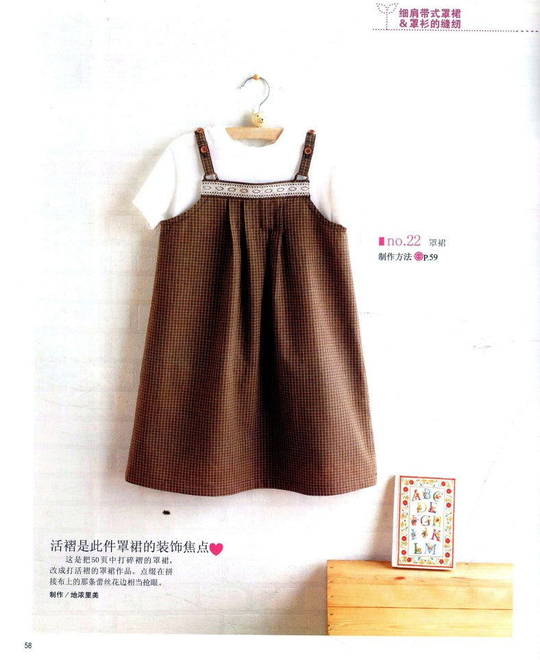 Children's Handmade Top Clothes (2010) (CHINESE)