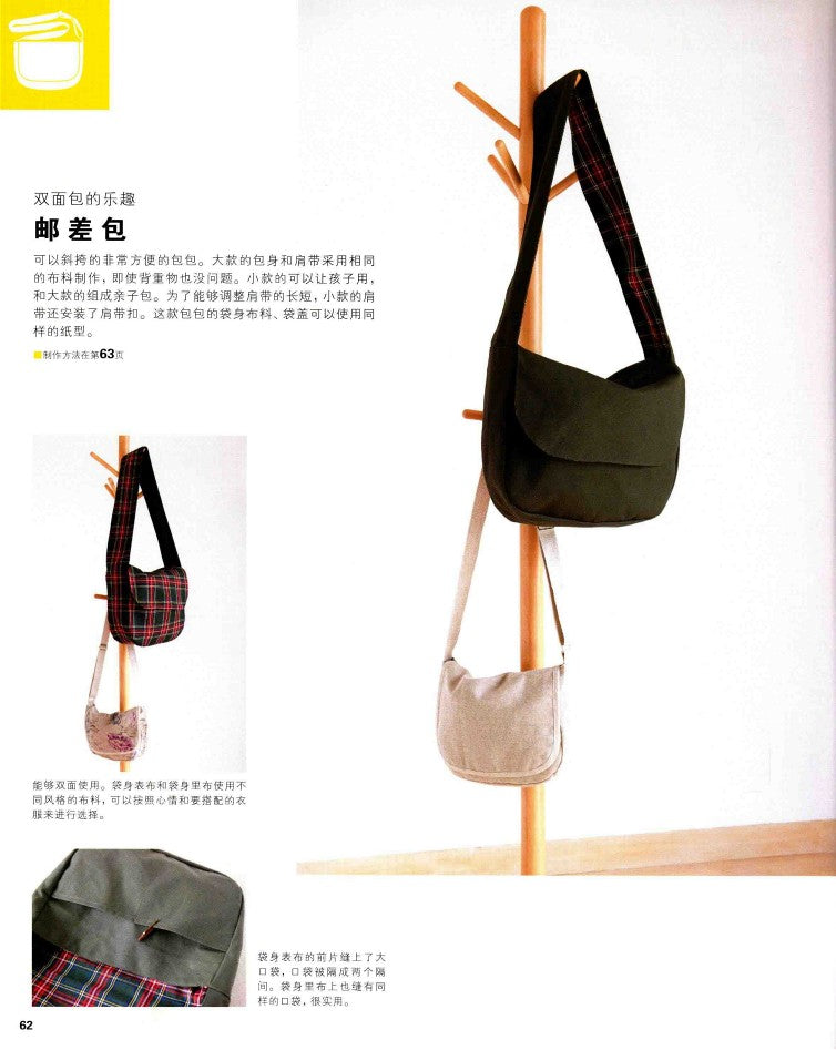 Have Fun With Machine Sewing! Basic Skills for Making Handmade Bags (2014) (CHINESE)