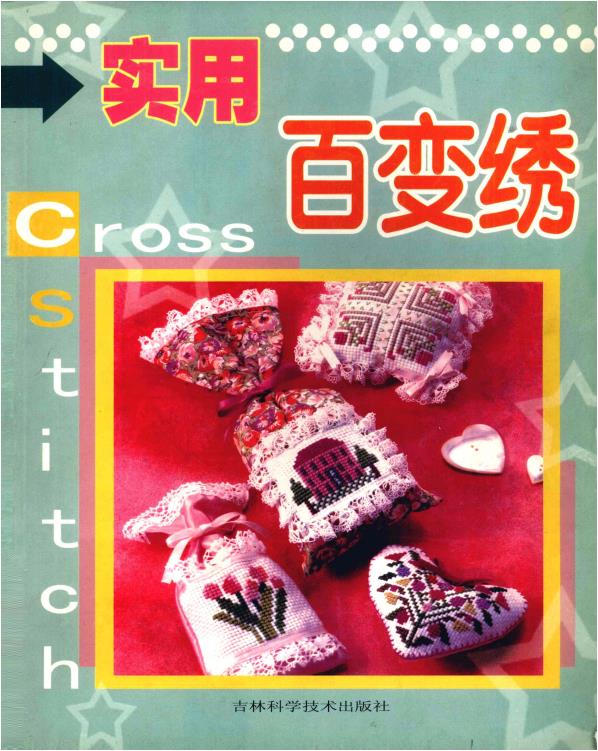 Practical and Versatile Embroidery (2004) (CHINESE)