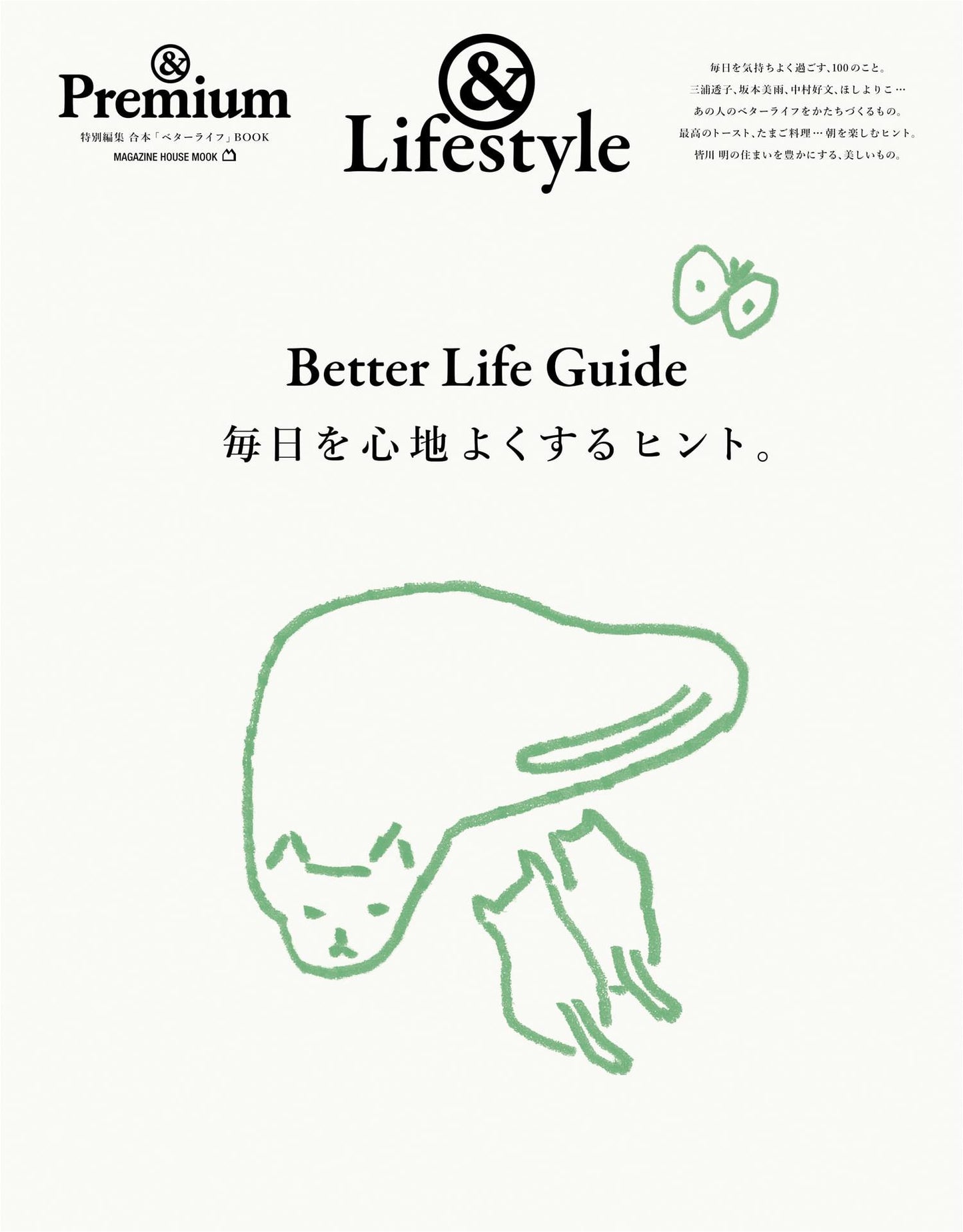 &Premium Special Edition Better Life Guide - Tips for a Comfortable Daily Life