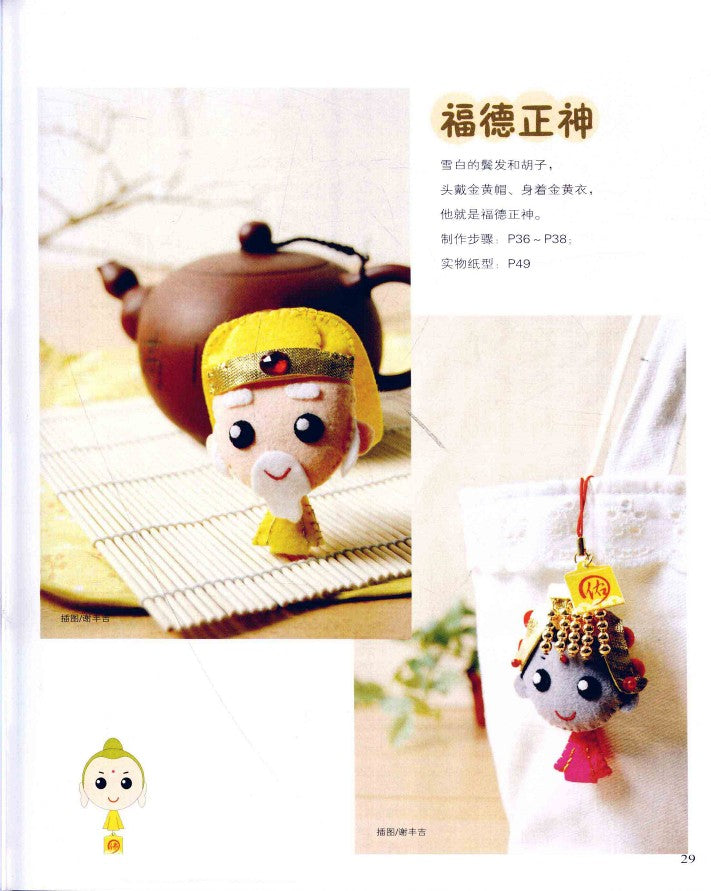 Felt Q Version of Small Objects (2010) (CHINESE)