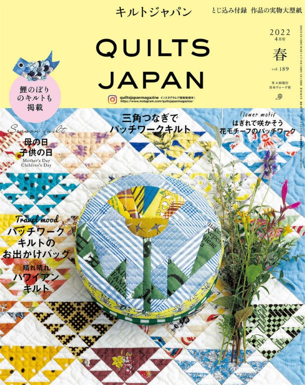 Quilts Japan Vol.189 (2022)