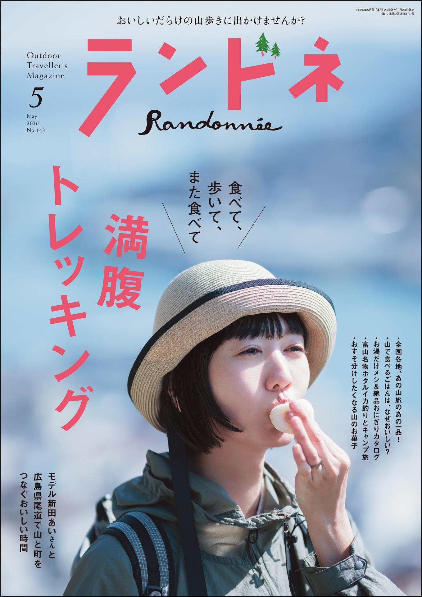 Randonnee (2026)-05