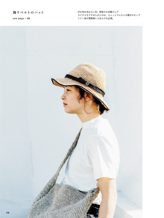 Summer Crochet Item (Ronique) (2018)