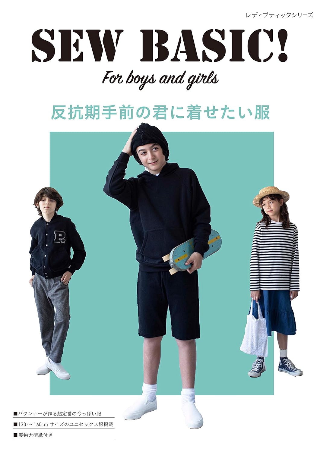 Sew Basic! For Boys and Girls (Yoshikawa Yukishi) (2020) (Lady Boutique Series No.8061)