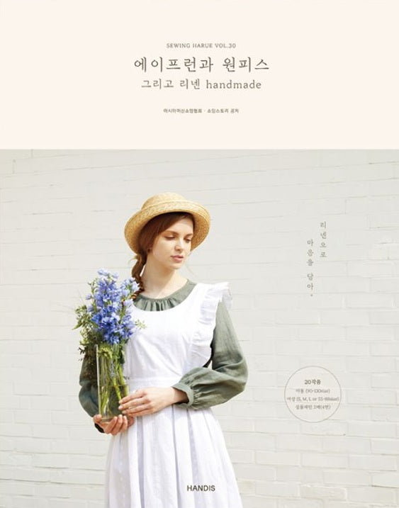 Sewing Harue Vol.30 - Apron and One Piece Linen Handmade (KOREAN)