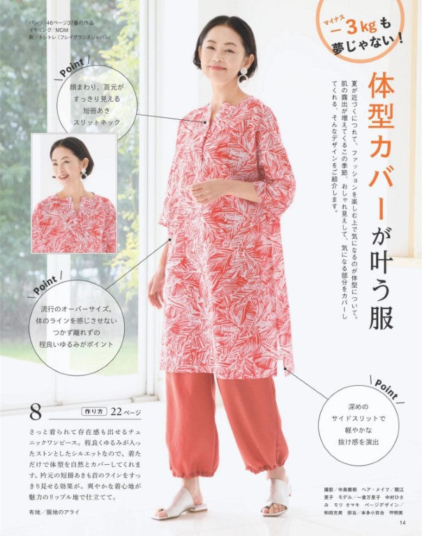 Sewing for Those in Their 60s Vol.15 (Lady Boutique Series No.8642)