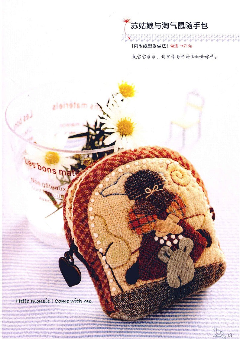 Shinnie's Cloth Fairy Tale Quilt (2010) (CHINESE)
