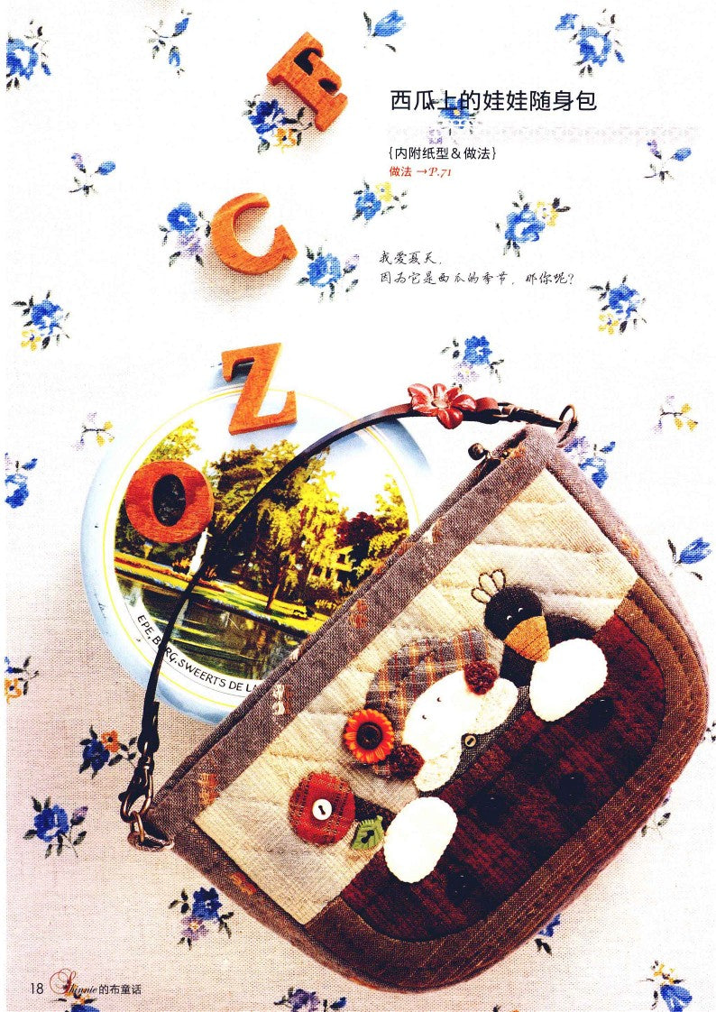 Shinnie's Cloth Fairy Tale Quilt (2010) (CHINESE)