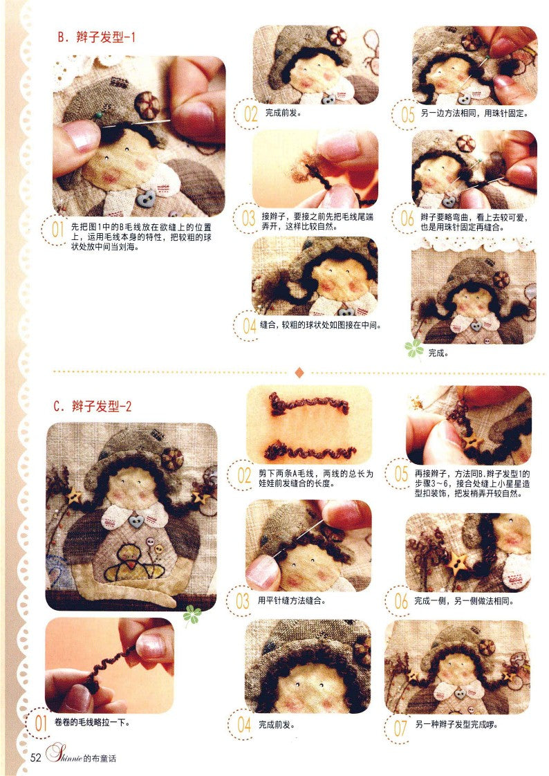 Shinnie's Cloth Fairy Tale Quilt (2010) (CHINESE)