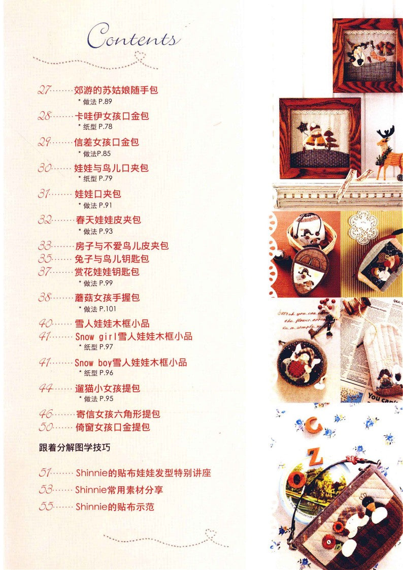 Shinnie's Cloth Fairy Tale Quilt (2010) (CHINESE)
