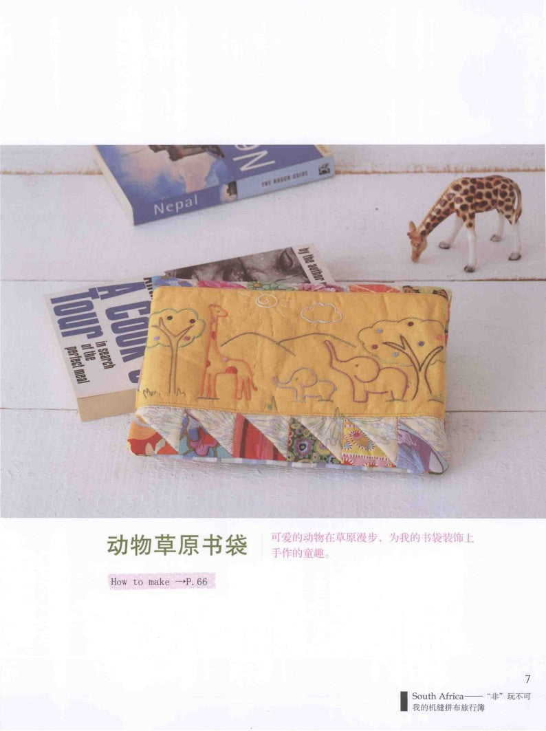 South Africa Patchwork Travel Book (2011) (CHINESE)