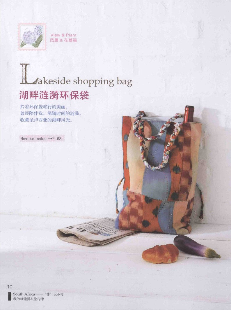 South Africa Patchwork Travel Book (2011) (CHINESE)