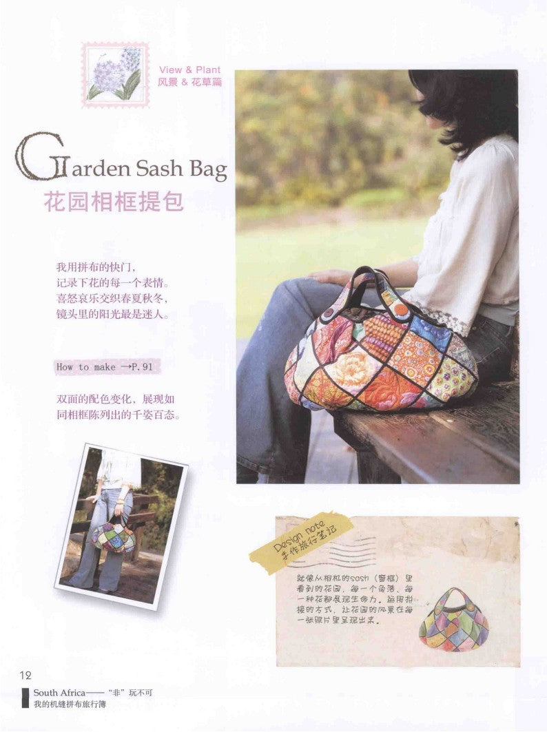 South Africa Patchwork Travel Book (2011) (CHINESE)
