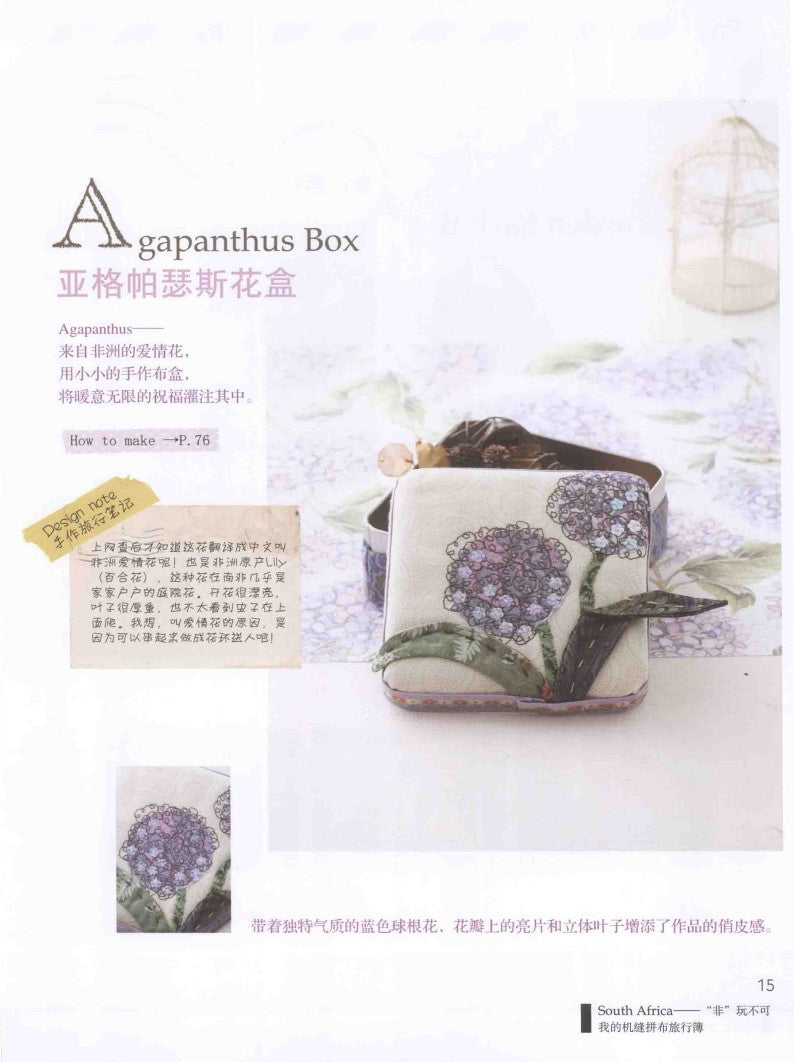 South Africa Patchwork Travel Book (2011) (CHINESE)