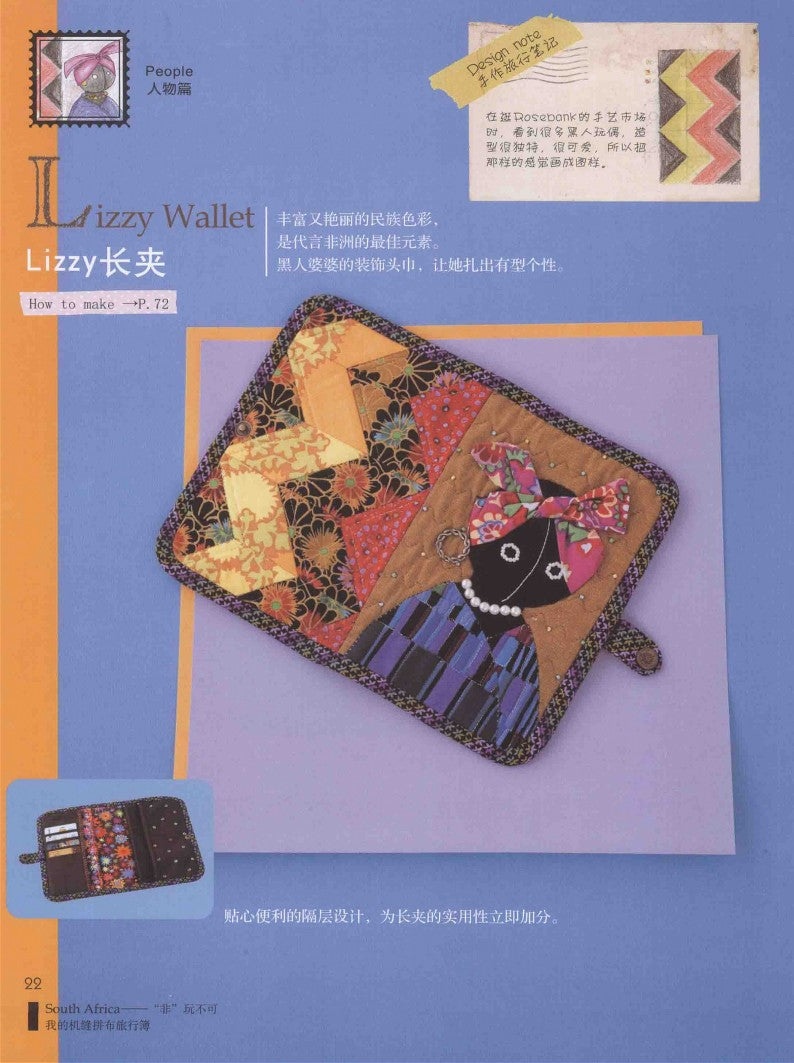 South Africa Patchwork Travel Book (2011) (CHINESE)