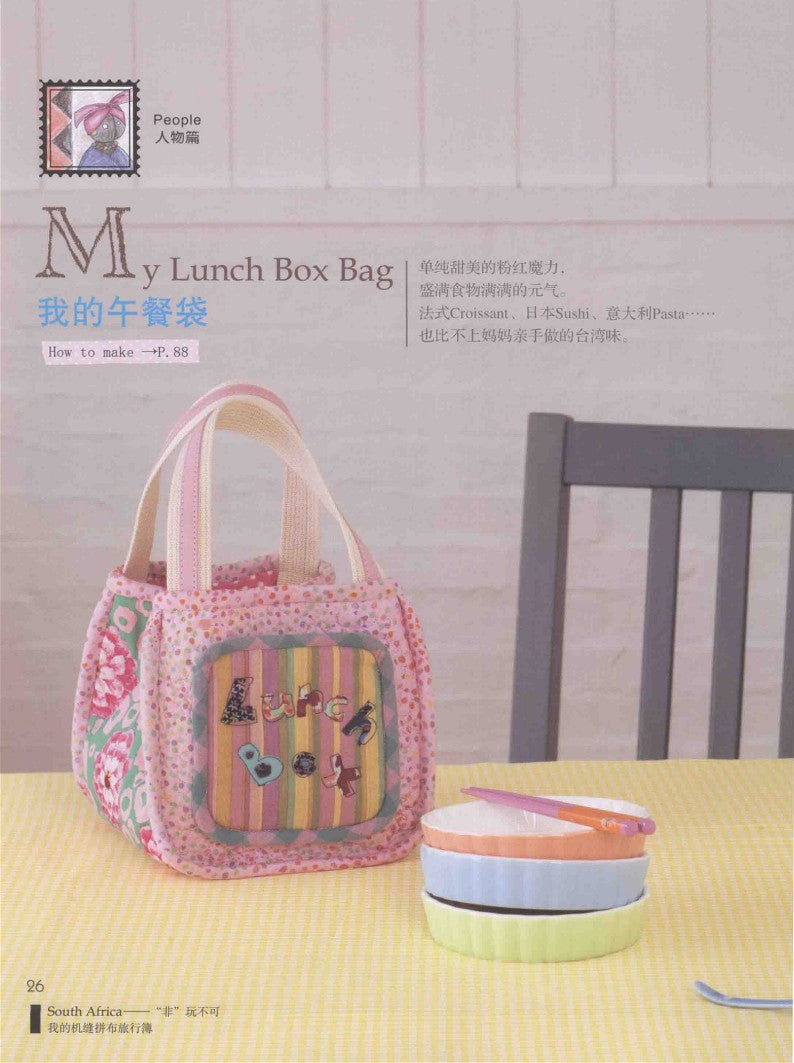 South Africa Patchwork Travel Book (2011) (CHINESE)