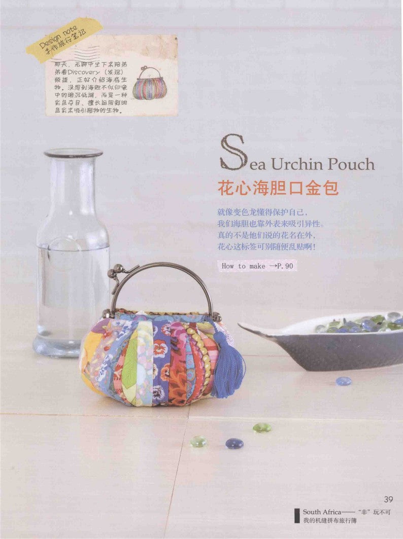 South Africa Patchwork Travel Book (2011) (CHINESE)