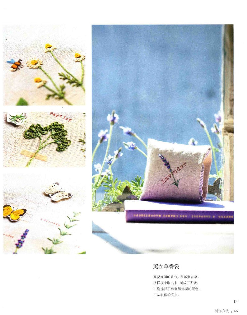 Stitch Diary of Four Seasons (Kazuko Aoki) (2014) (CHINESE)