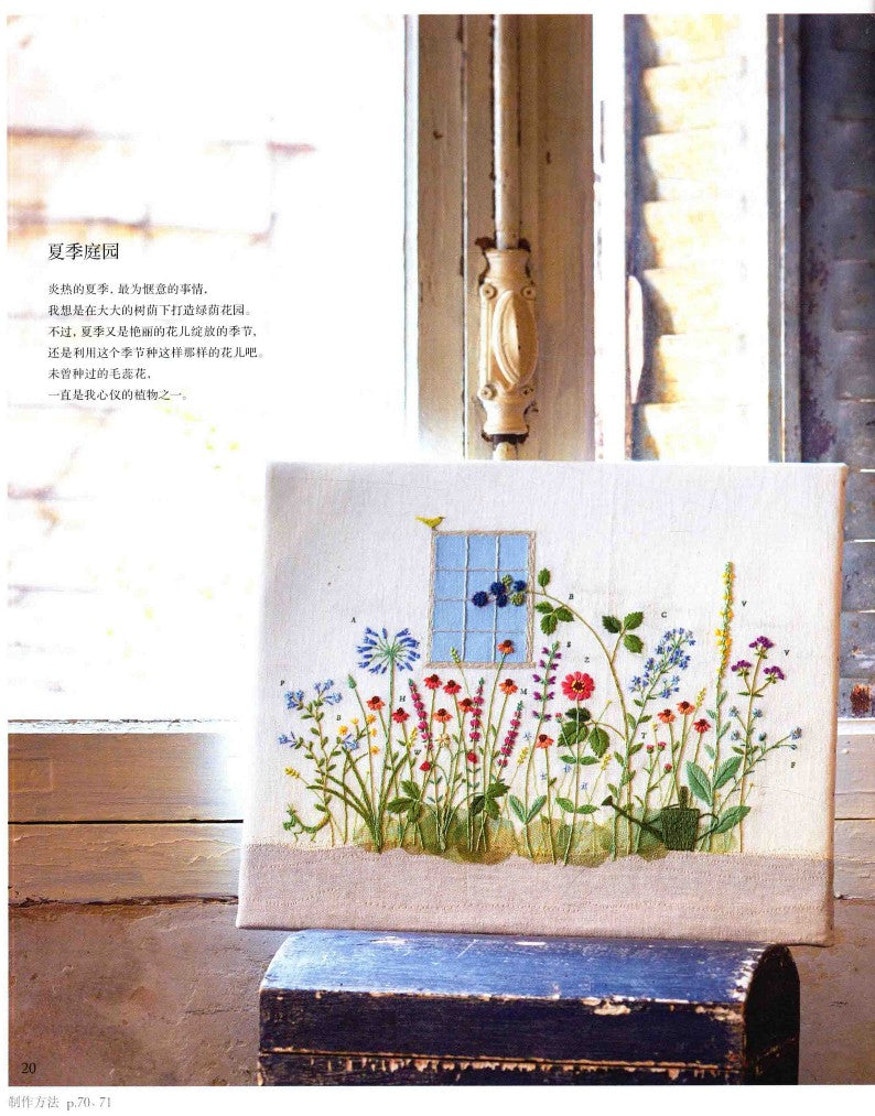 Stitch Diary of Four Seasons (Kazuko Aoki) (2014) (CHINESE)