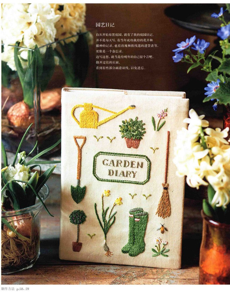 Stitch Diary of Four Seasons (Kazuko Aoki) (2014) (CHINESE)