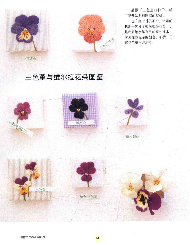Stitchwork by Kazuko Aoki Tiny Embroidery Tiny Garden (Kazuko Aoki)