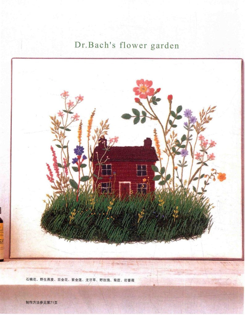 Stitchwork by Kazuko Aoki Tiny Embroidery Tiny Garden (Kazuko Aoki)