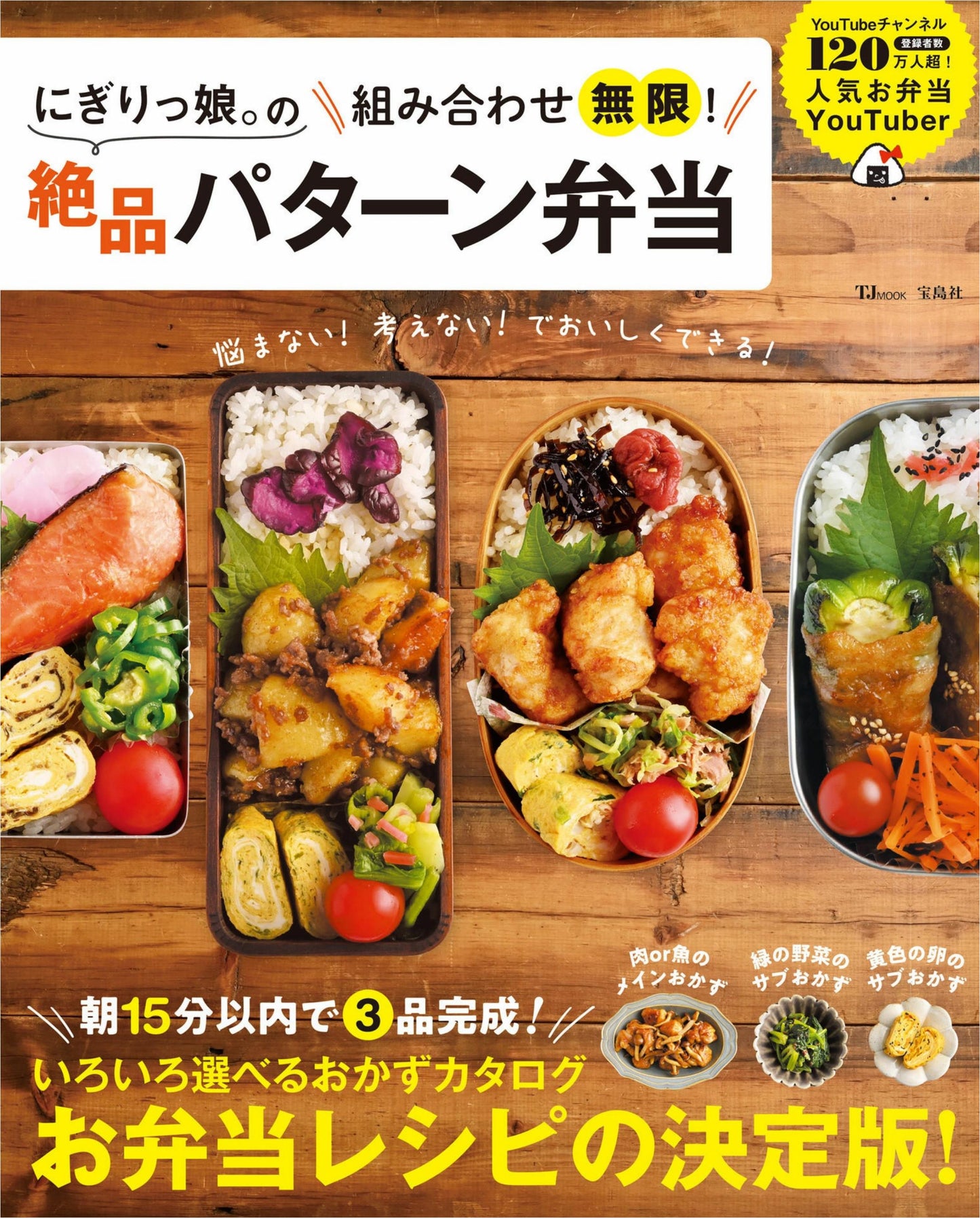 Exquisite Pattern Bento (TJMOOK) (2024)