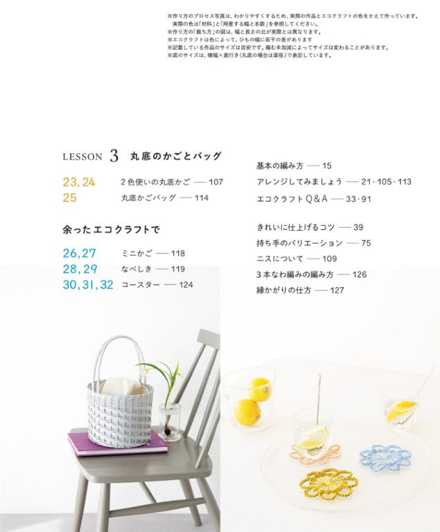 The Definitive Guide to Eco Craft Baskets and Bags (Mayumi Araseki) (2025)