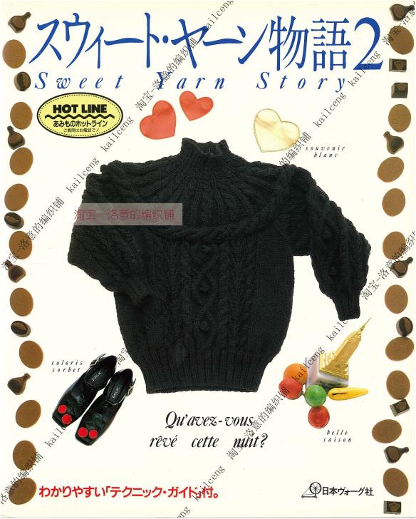 The Sweet Yarn Story 2 (Vogue Japan)
