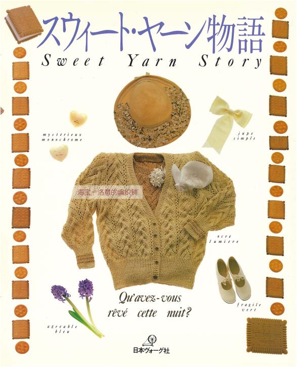 The Sweet Yarn Story (Vogue Japan)