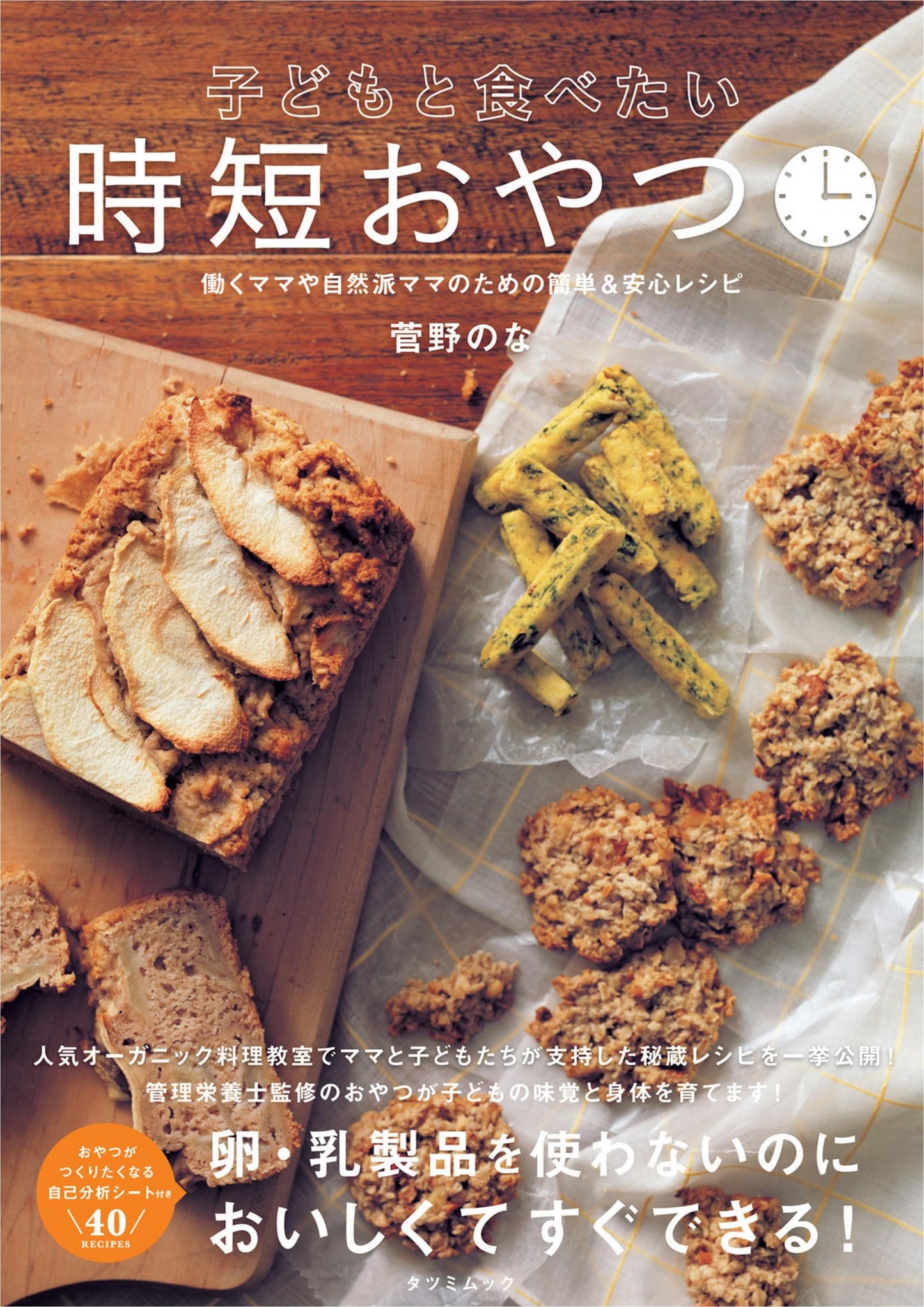 Time-saving Snack to eat With Children (2016)